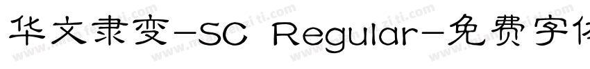 华文隶变-SC Regular字体转换